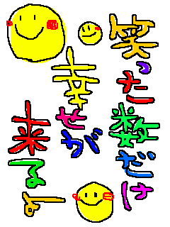 幸せ笑顔文字入りイラスト待ち受け画像 かわいい画像 壁紙 待ち受け画像ブログ