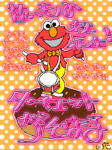 セサミエルモ文字入り待ち受け画像